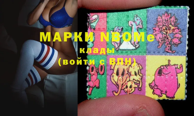 Марки NBOMe 1,5мг  Жиздра 